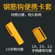 钢筋钩套 2.0 钢筋钩挂钩套 1.8 2.2手柄勾套 便携勾套 扎勾套