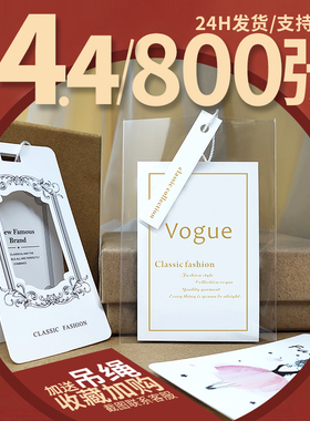 现货吊牌 定做服装牌子衣服通用标签挂牌定制opp女装吊卡商标袋子