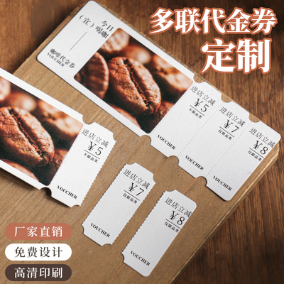 多联代金券定制蛋糕咖啡抵用券