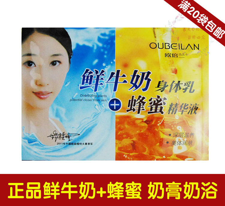 欧倍兰二合一蜂蜜加牛奶洗澡奶膏奶浴推奶膏全身补水滋润浴池专用