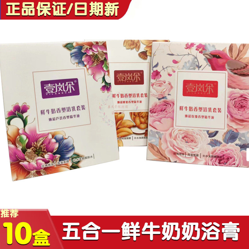 壹岚朵五合一奶膏推奶膏奶浴推奶洗澡沐浴打奶全身补水沐浴套盒
