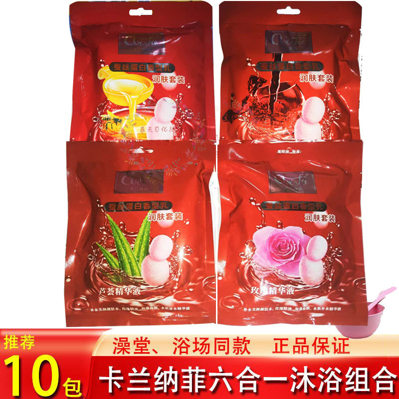 卡兰纳菲六合一奶浴奶膏推奶膏洗浴套装按摩乳全身补水专柜正品