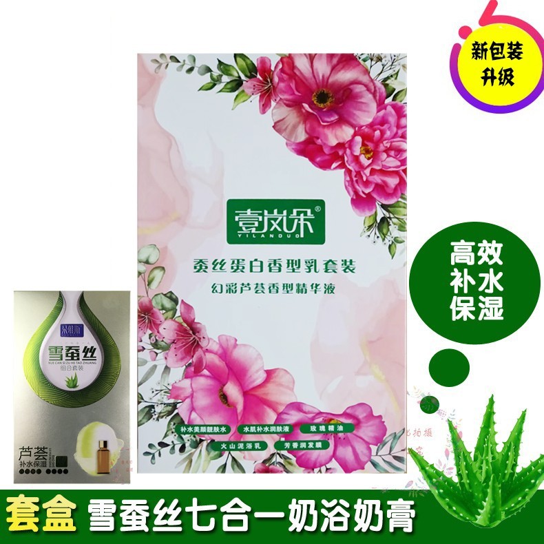 壹岚朵芦荟七合一奶浴奶膏推奶膏SPA全身补水保湿按摩膏沐浴套盒