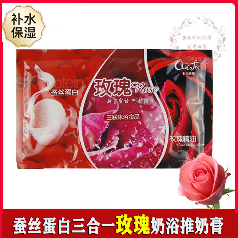 卡兰纳菲三合一玫瑰奶浴奶膏浴池专用推奶膏SPA身体按摩补水保湿