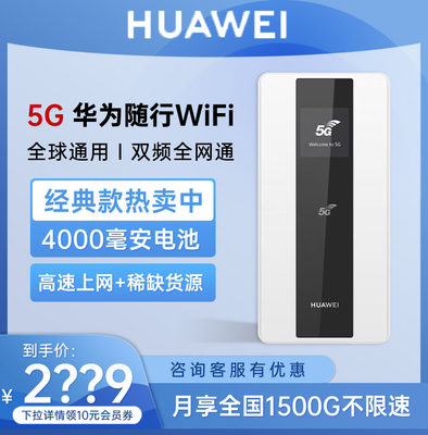 5g随身wifi华为无线路由器全网通