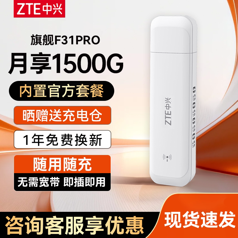 ZTE中兴F31pro中兴随身wifi2025新款4g移动无线免插无线网车载全网通便携式