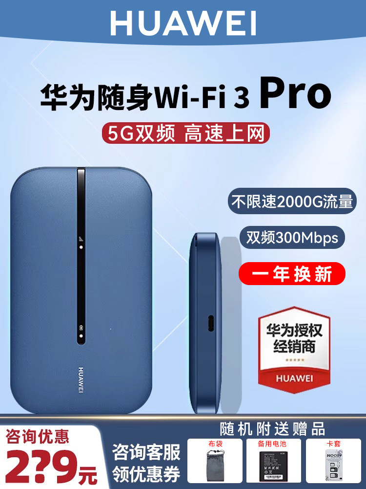 华为随身wifi3pro移动无线wifi流量4G路由器全网通随身wifi上网卡家用便携热点移动wifi上网宝E5783随行wifi属于什么档次？