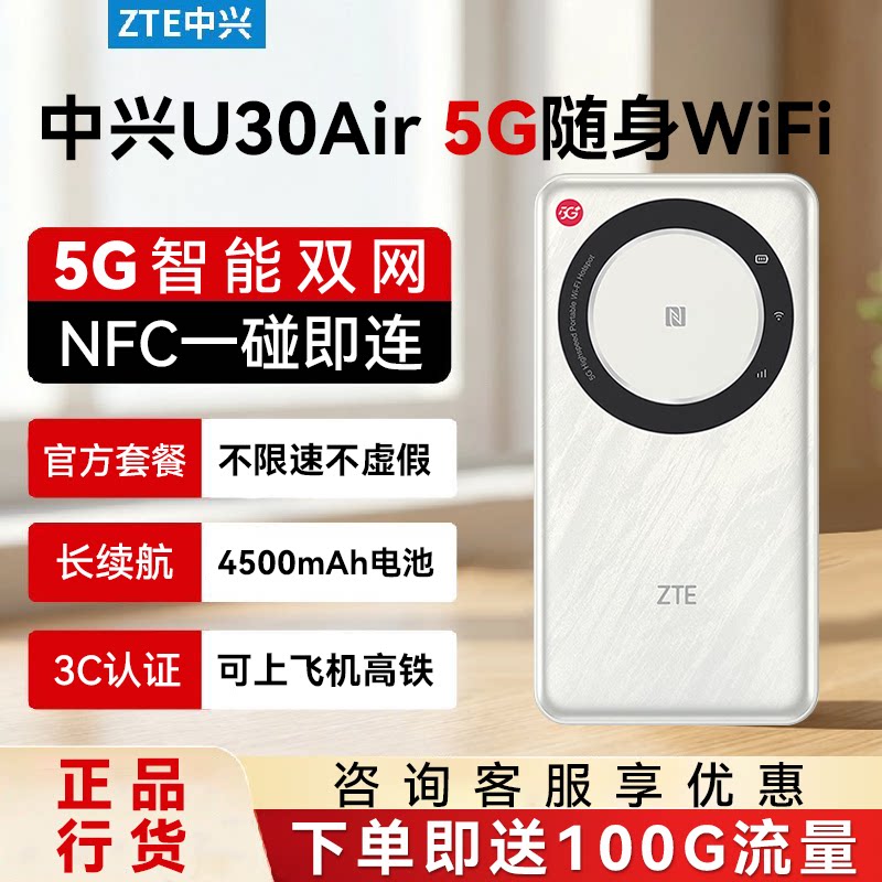 【咨询价更低】中兴5g随身wifi2025新款无线网便携旅行车载户外直播移动流量全国通用随行流量大师M3