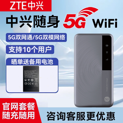 【咨询价更低】中兴5g随身wifi2025新款无线网便携旅行车载户外直播移动流量全国通用随行流量大师M3