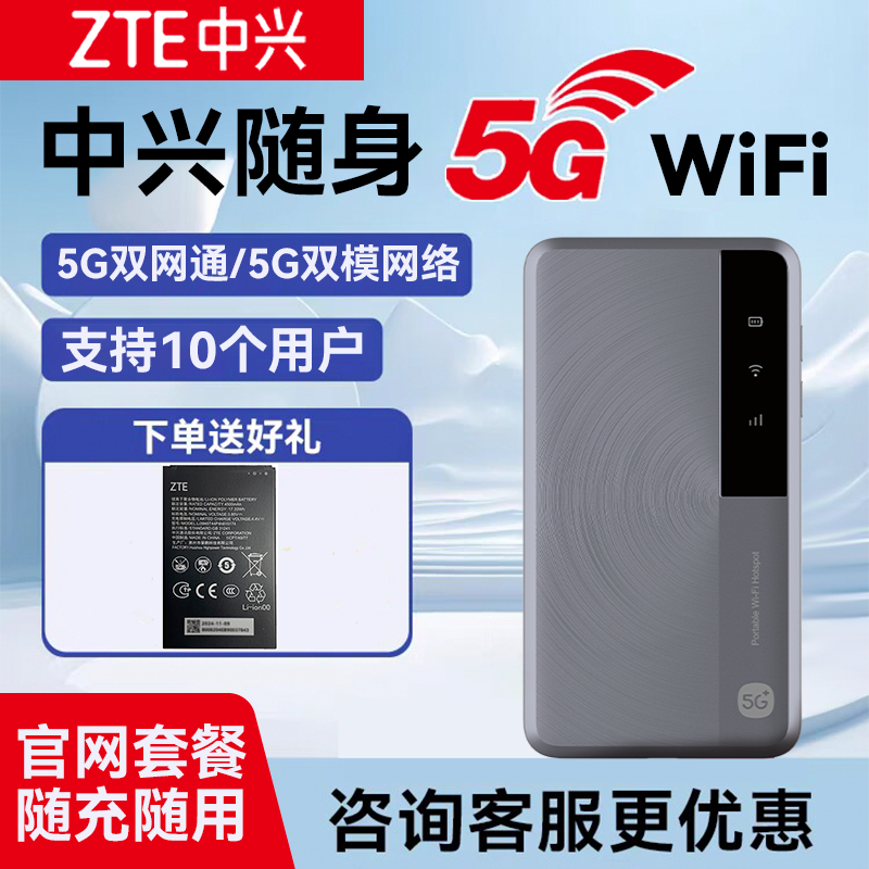 【咨询价更低】中兴5g随身wifi2025新款无线网便携旅行车载户外直播移动流量全国通用随行流量大师M3