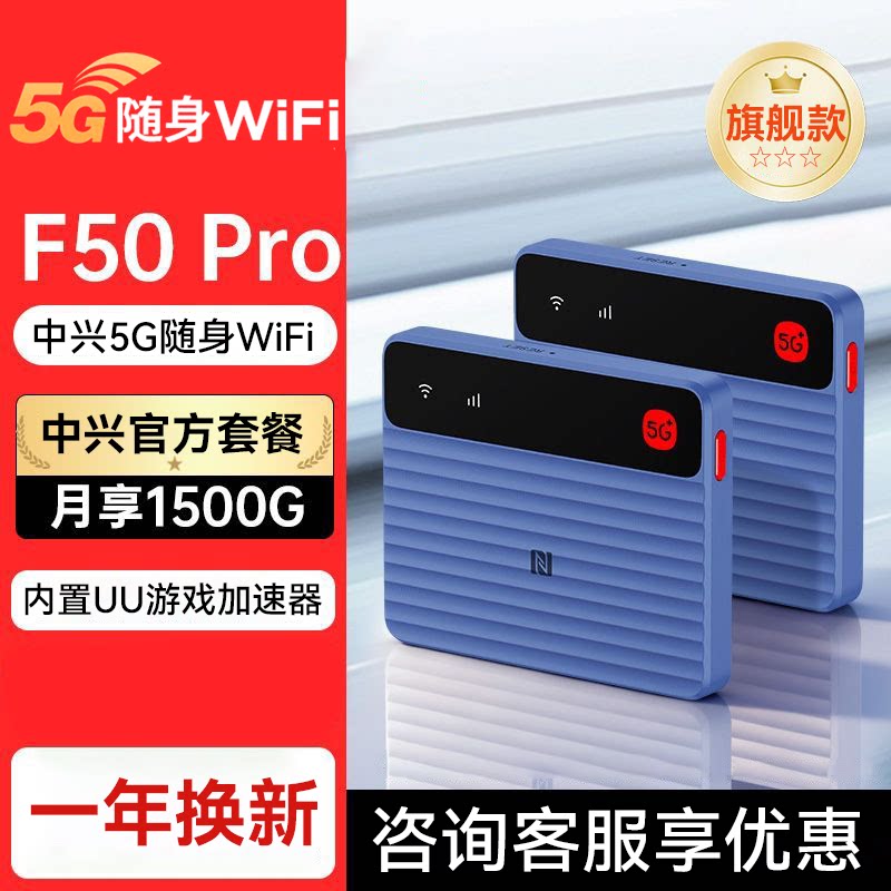 中兴随身wifiF50pro2025新款5g移动无线网笔记本超薄便携旅行车载户外上网随行官方流量套餐