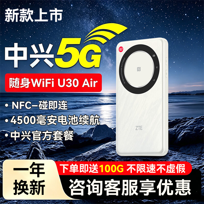 中兴2026新款U30Air航天版5G免插移动随身wifi无线网车载便携式热点5g路由器笔记本电脑官方流量中兴U30Air