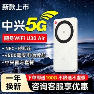 中兴2026新款U30Air航天版5G免插移动随身wifi无线网车载便携式热点5g路由器笔记本电脑官方流量中兴U30Air