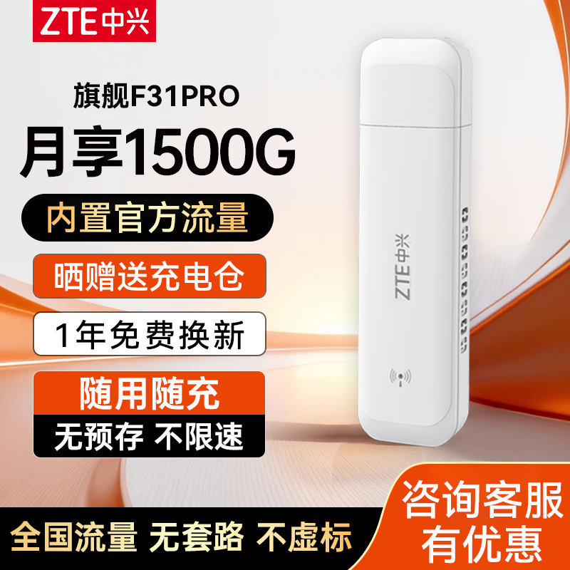 中兴F31pro随身wifi2025新款4g