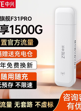 ZTE中兴F31pro中兴随身wifi2025新款4g移动无线免插卡无线网卡车载全网通便携式