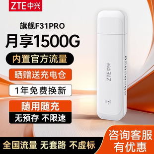 ZTE中兴F31pro中兴随身wifi2025新款4g移动无线免插卡无线网卡车载全网通便携式