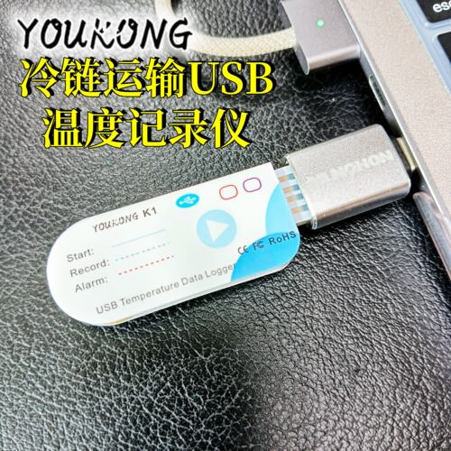 冷链运输USB温度记录仪