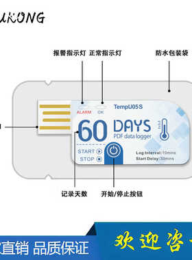 优控冷链运输一次性温度记录仪冷藏车果蔬药品可温度记录数据导出