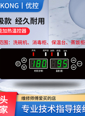 蒸饭台消毒柜商用厨房温控器保温台数显智能加热定时温度控制器