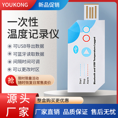 冷链运输一次性USB蓝牙温度记录仪食品药品冷藏车温湿度数据采集