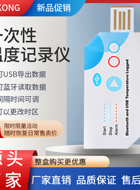 冷链运输一次性USB蓝牙温度记录仪食品药品冷藏车温湿度数据采集