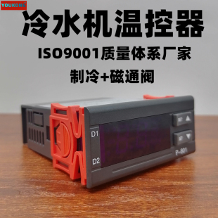 冷水机温度温控器电子阀全自动智能加热制冷开关可调数显p801 包邮