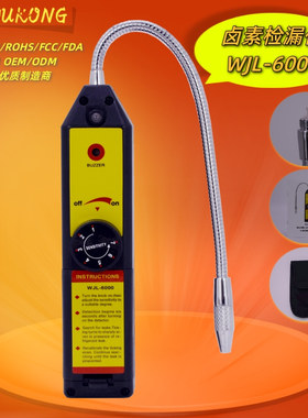 YOUKONG优控空调检漏仪冰箱冷媒检测仪氟利昂雪种狗鼻子wjl-6000