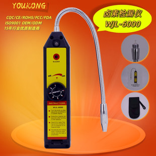 YOUKONG优控空调检漏仪冰箱冷媒检测仪氟利昂雪种狗鼻子wjl-6000