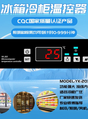 优控新升级商用冰箱温度控制器全自动电子数显检测器冰柜测温仪表
