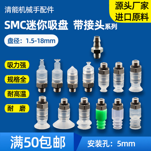 SMC真空吸盘工业气动硅胶迷你小吸嘴ZPL A5含接头 4BT