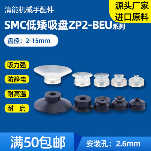 SMC机械手真空吸盘ZP2-B02EU系列低矮型橡胶吸嘴工业气动硅胶吸盘