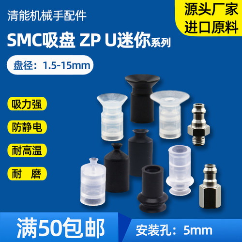 SMC机械手真空吸嘴ZP1.5 02 03 04 06 08 10 12 15US UN迷你吸盘