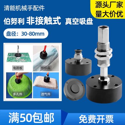 伯努利无痕迹非接触式真空吸盘30 40 50 60 80mm吸漏孔多孔吸盘