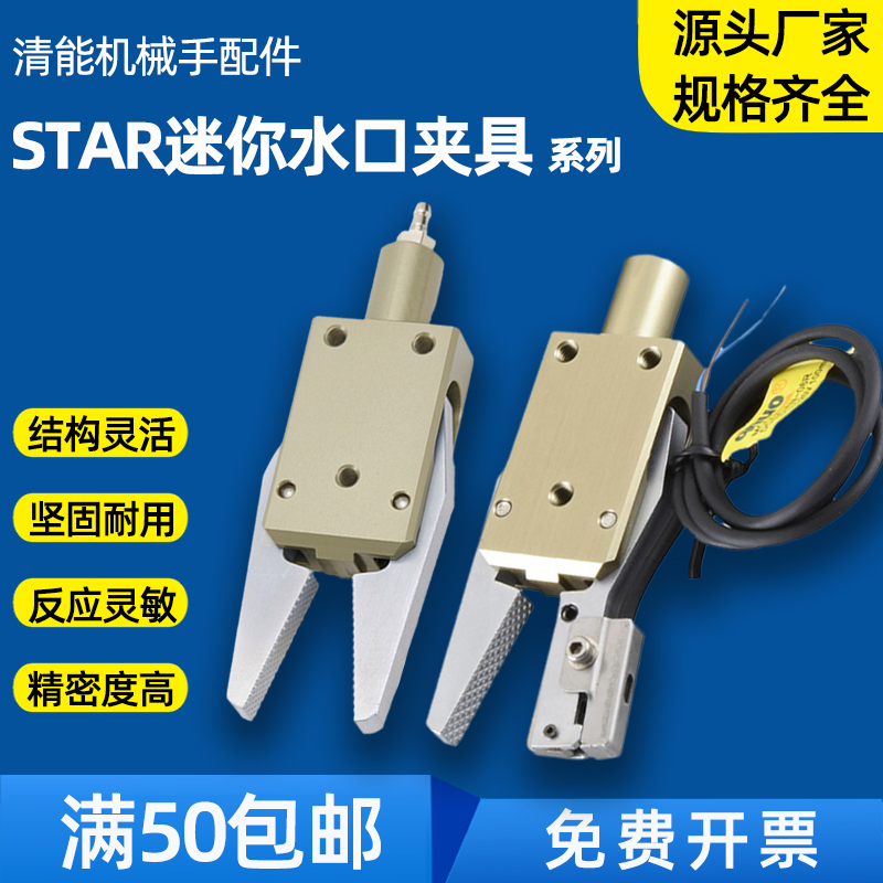 机械手夹具STAR迷你水口夹注塑机小夹具 CHK-EM-12-C ES-08 EX-20