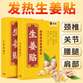 姜贴原始点发热生姜贴肩颈腰腿艾灸热敷颈椎暖贴宝宝膝盖官方正品