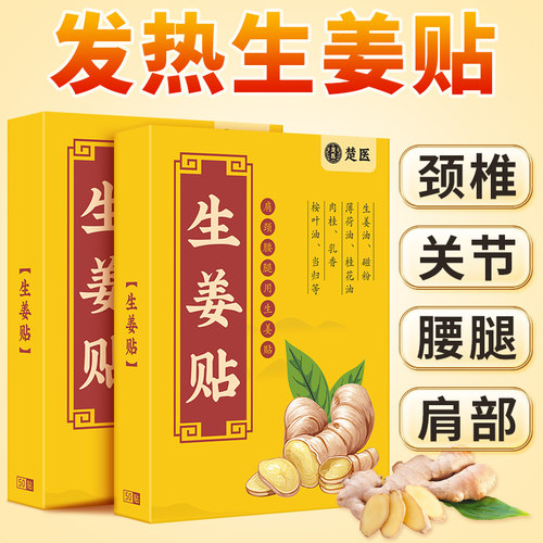 原始点发热生姜贴买2发3买3发6