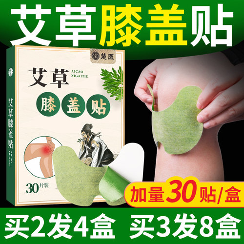 艾草膝盖贴新升级【30贴/盒】