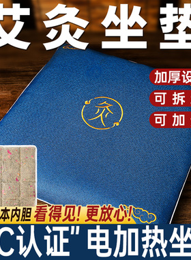 艾灸坐垫电加热办公室家用艾绒热敷包毯秋冬蒲团艾草发热座椅垫子