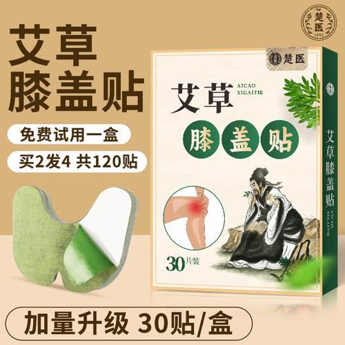 艾草膝盖贴关节热敷发热30贴/盒