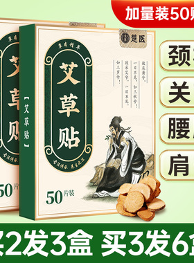 艾草贴艾灸百年肩颈热敷暖膝盖腰椎颈椎扁氏发热帖官方旗舰店正品