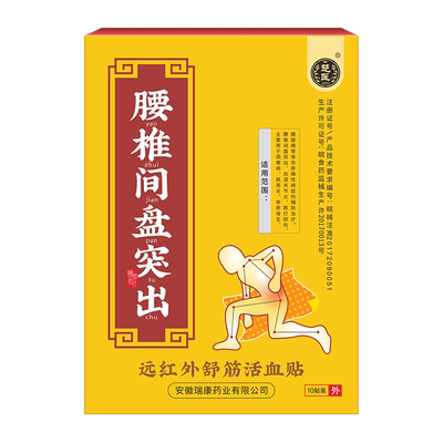 腰间盘突出专用贴膏颈椎病肩周炎