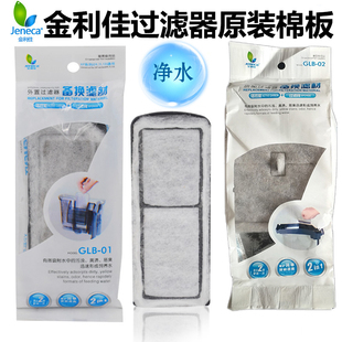 金利佳壁挂式过滤器过滤棉滤板瀑布替换棉上滤滤盒活性炭2片装XP