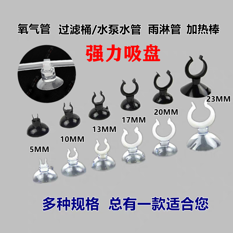鱼缸潜水泵吸力固定软管配件
