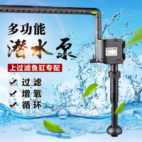森森潜水泵鱼缸专用HQJ型号