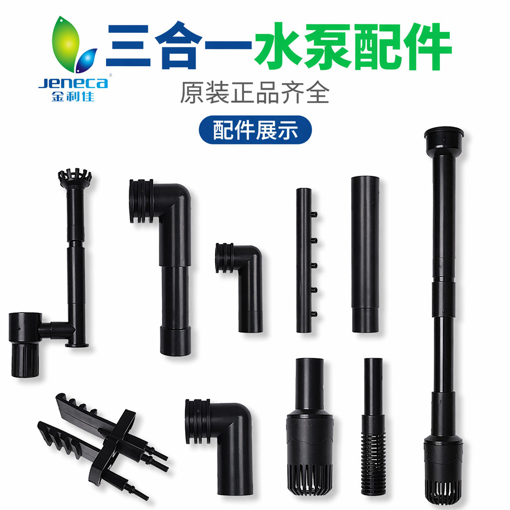 金利佳PB上出水泵管子配件进水花篮加长管除油膜过滤盒转接雨淋管