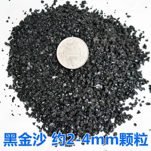 广州包邮鱼缸水草底沙/沙子/黑金刚沙 砂/鱼缸装饰沙黑金沙造景沙