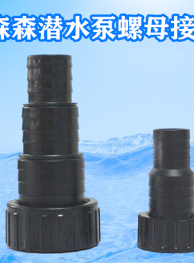 森森原装替换CTPJEP出水口配件JTP潜水泵宝塔接头抽水泵螺纹三通