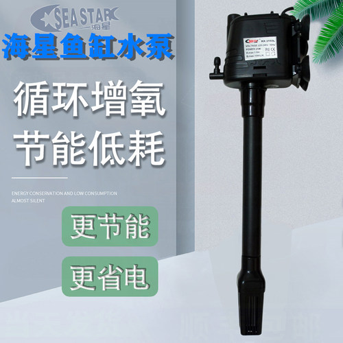 海星抽水增氧泵小鱼缸通用内置