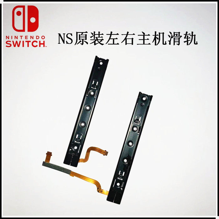 NS 호스트 원래 유지 보수 액세서리 SWITCH 호스트 슬라이드 레일 슬라이드 레일 측면 슬라이딩 로드 NS 기계 좌우 철 슬라이드 로드