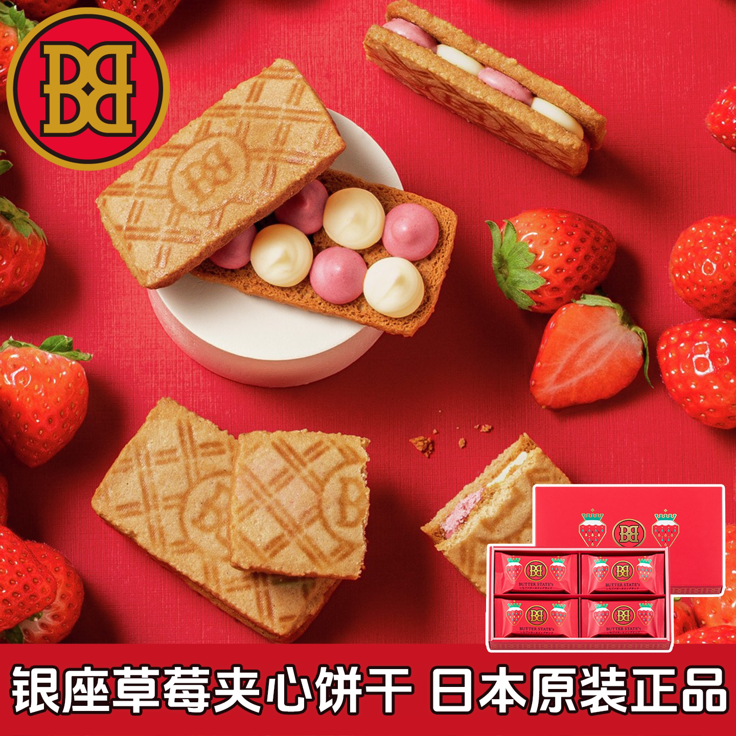 日本进口BUTTERSTATE'S草莓夹心饼干零食甜点糕点巧克力送礼盒装